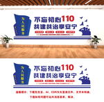 警察文化墙