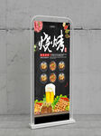 撸串展架