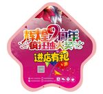 箭头地贴