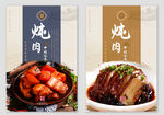 炖肉