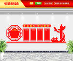 不忘初心牢记使命文化墙