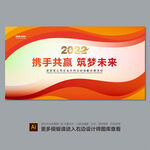 年会背景年会