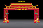 2022年春节门楼陈设