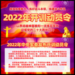 2022开训动员令