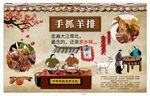 手抓羊排背景墙