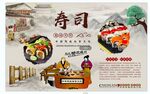 寿司背景墙