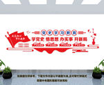 党史学习教育