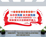 少先队文化墙