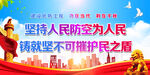 坚持人民防空为人民