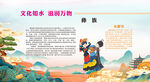彝族
