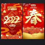 2022虎年