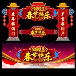 春节门头