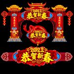 恭贺新春