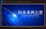 向未来再出发