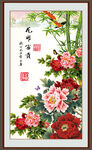 花开富贵