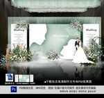 白绿色婚礼