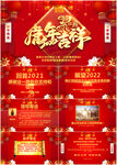 2022虎年新年电子贺卡PPT