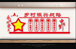 乡村振兴战略