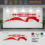 青春志愿行共筑中国梦文化墙