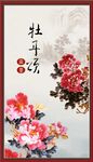牡丹图