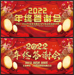 年终答谢会