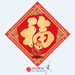 福字