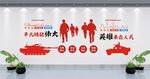 军队文化墙