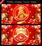 虎年春字