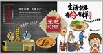 肥肠米粉饭店装饰背景墙
