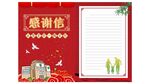 疫情感谢信 