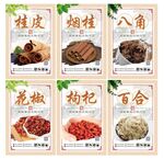大料调料展板
