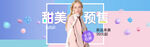 电商甜美预售时尚衣服配色主图海