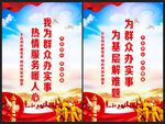 我为群众办实事