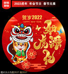 虎年地贴窗贴
