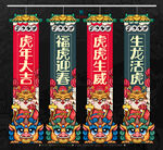 虎年吊旗