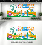 全民健身文化墙学校动运会宣传栏