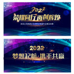 年会背景年会