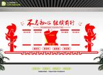 党员文化墙