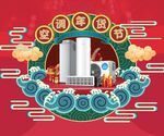 空调年货节首页海报