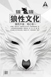 狼性文化