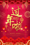过年啦2022