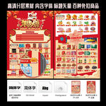 虎年年货大集超市8开DM单