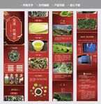 铁观音电商淘宝茶叶详情页