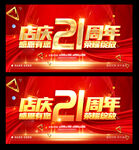 21周年