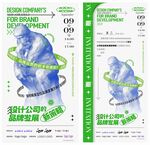 设计活动海报
