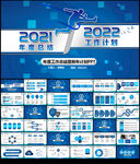 年终工作总结PPT