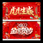 虎年