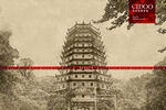 六和塔