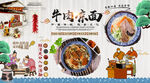 牛肉凉面背景墙