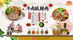 牛肉酸辣粉背景墙